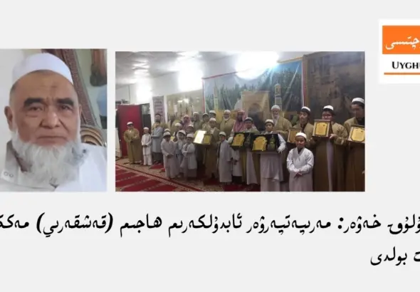 qayghuluq xewer: meripetperwer abdulkerim hajim (qeshqeriy) mekkide wapat boldi