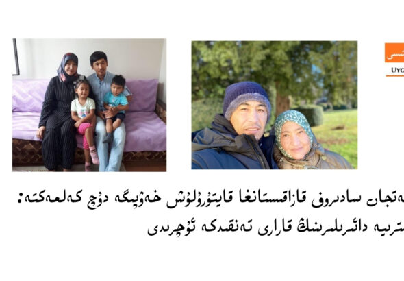 ئاخمەتجان سادىروف قازاقىستانغا قايتۇرۇلۇش خەۋپىگە دۇچ كەلمەكتە: ئاۋسترىيە ۋە تۈركىيەنىڭ قارارى تەنقىدكە ئۇچرىدى