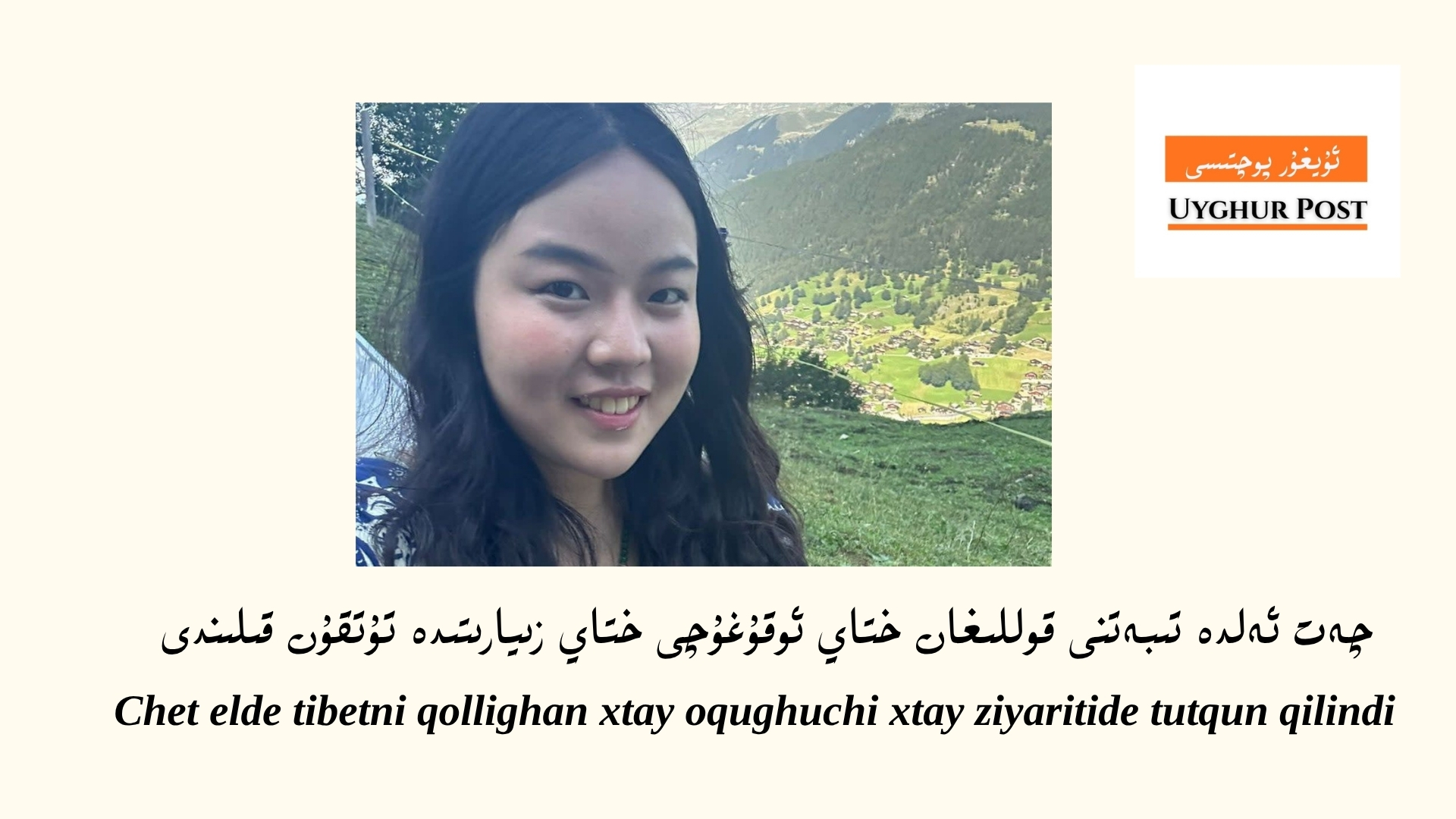 چەت ئەلدە تىبەتنى قوللاش پائالىيىتى بىلەن تونۇلغان ختاي&nbsp; ئوقۇغۇچى ختاي زىيارىتىدە تۇتقۇن قىلىنغان