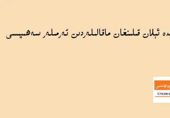 قەشقەر تارىخىدىكى &ldquo; فېۋرال پاجىئەسى &rdquo;