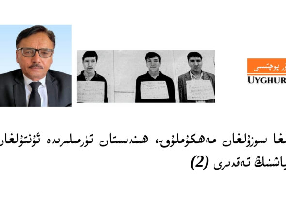 تەپسىلىي خەۋەر: 13 يىلغا سوزۇلغان مەھكۇملۇق، ھىندىستان تۈرمىلىرىدە ئۇنتۇلغان ئۈچ ئۇيغۇر ياشنىڭ تەقدىرى (2)