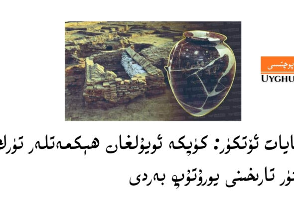 күпкә ойулған һекмәтләр түрк күлтүр тарихини йорутуп бәрди