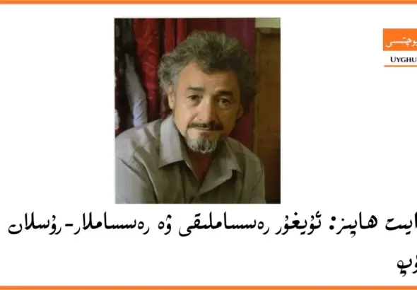 merwayit hapiz: uyghur ressamliqi we ressamlar-ruslan y&uuml;s&uuml;p
