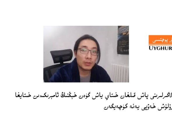 җаза лагирлирини паш қилған хитай йаш гүән хеңниң америкидин хитайға қайтурулуш хәвпи йәнә күчәйгән 